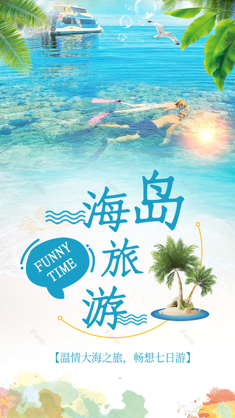 清新风格夏天旅行出游马尔代夫海岛旅游海报,设计模板,设计模板大全,设计模板下载